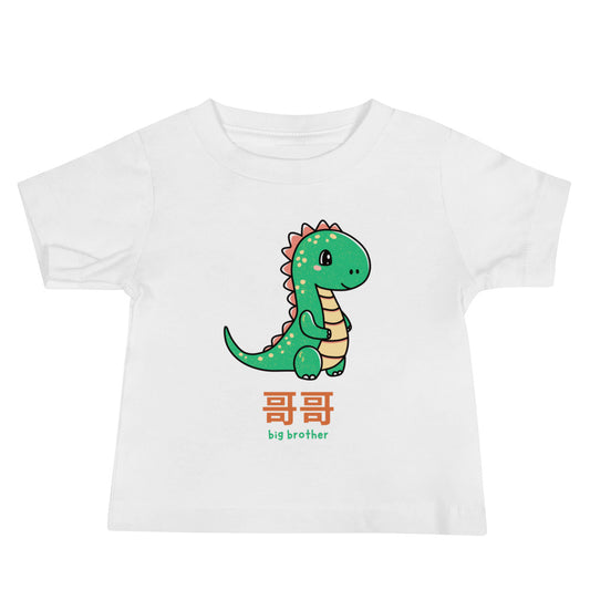 Big Brother Dinosaur Baby T-Shirt