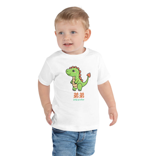 Little Brother Dinosaur Toddler T-Shirt