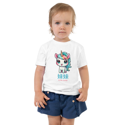 Little Sister Unicorn Toddler T-Shirt