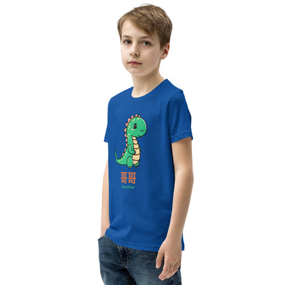 Big Brother Dinosaur Youth T-Shirt