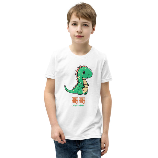 Big Brother Dinosaur Youth T-Shirt