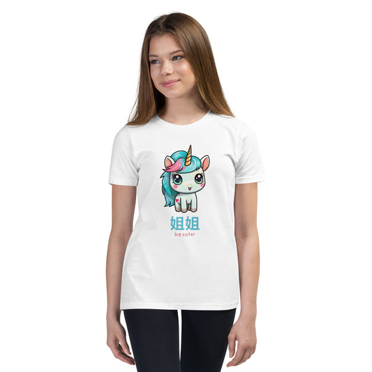 Big Sister Unicorn Youth T-Shirt