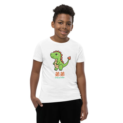 Little Brother Dinosaur Youth T-Shirt